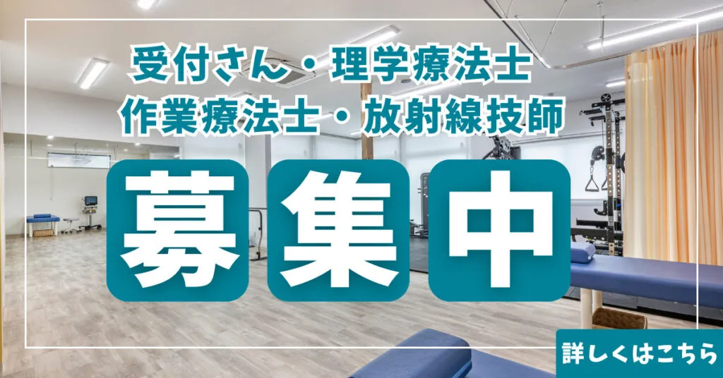 求人募集