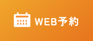 WEB予約